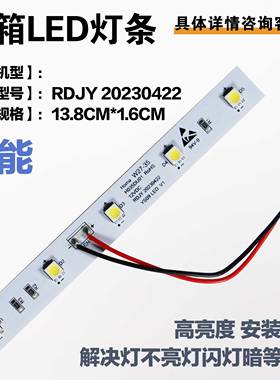 适用冰箱灯冰柜照明灯LED灯条00888J_Y2018 RDJY 20230422 W27-35