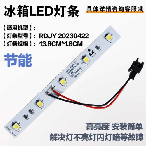 冰柜照明灯LED灯条00888J_Y2018