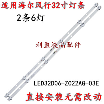适用海尔LE32D31J LE32C51灯条LED32D06-ZC22AG-03E 30332006002E