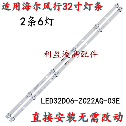适用海尔LE32D31J LE32C51灯条LED32D06-ZC22AG-03E 30332006002E