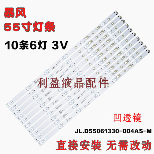 适用暴风LT55C5统帅T55FUK灯条