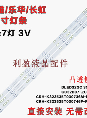 全新适用TCL LE32D99 L32C11灯条CRH-K323535T030746F-Rev1.0H铝