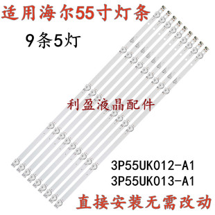 适用海尔LS55AL88U88 H55E17A/55E16C LS55G310Z灯条3P55UK012-A1