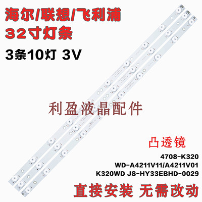 全新适用TCLLE32D39灯条