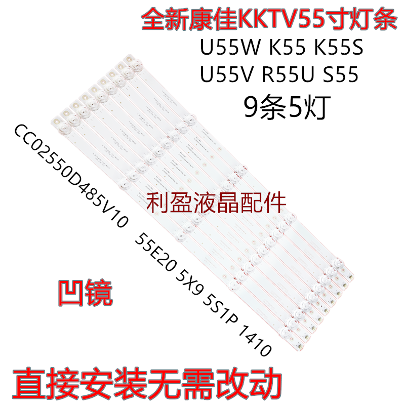 全新KKTV S55日松55S7300灯条CC02550D485V10 55E20 5X9 5S1P 141_虎窝淘