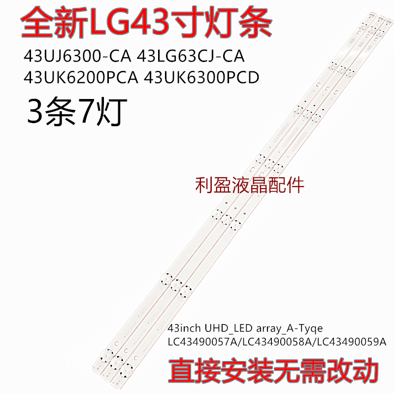 适用LG 43LJ594V-CA灯条LC43490059A 43D07-ZC31AG-01铝 3条7灯3V