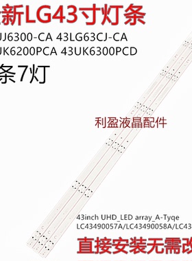 适用LG 43UJ6300-CA 43LG63CJ-CA 43UK6200PCA 43UK6300PCD灯条铝