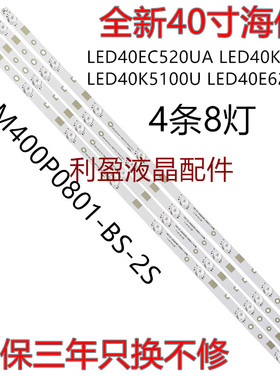 适用海信LED40EC620UA LED40K300U 40K510U灯条LBM400P0801-BS-3S