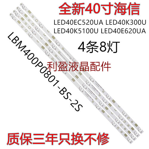 全新海信LED40EC520UA灯条