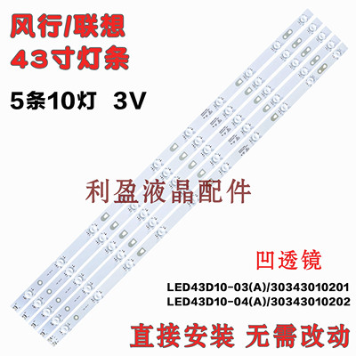 适用联想43E5灯条联想
