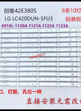 适用创维42E380S 42E7BRE灯条 TCL L42F1500-3D灯条 6916L-1120A