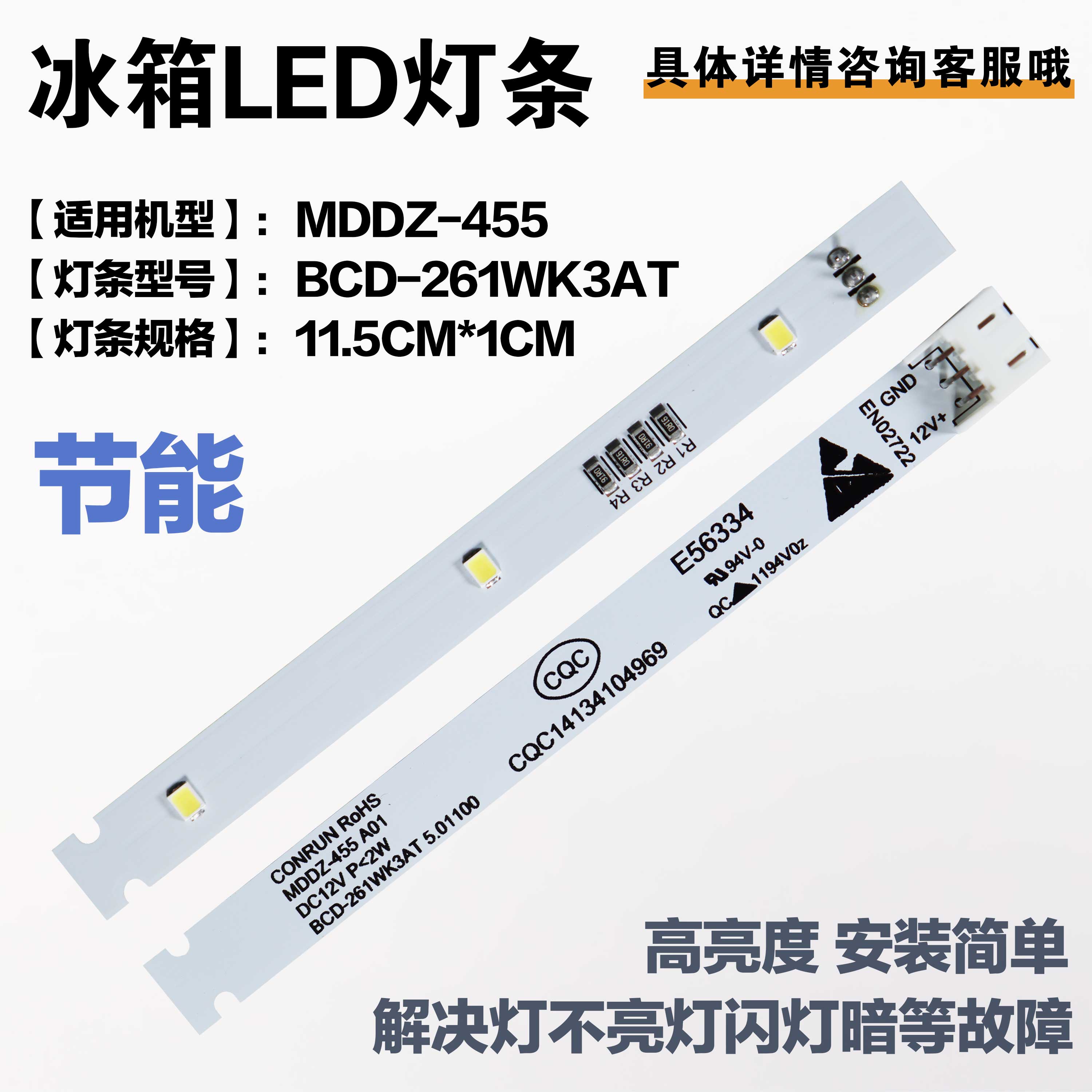 适用新飞冰箱led灯mddz-455 bcd-261wk3at bcd260wgv3ec 冰箱配件