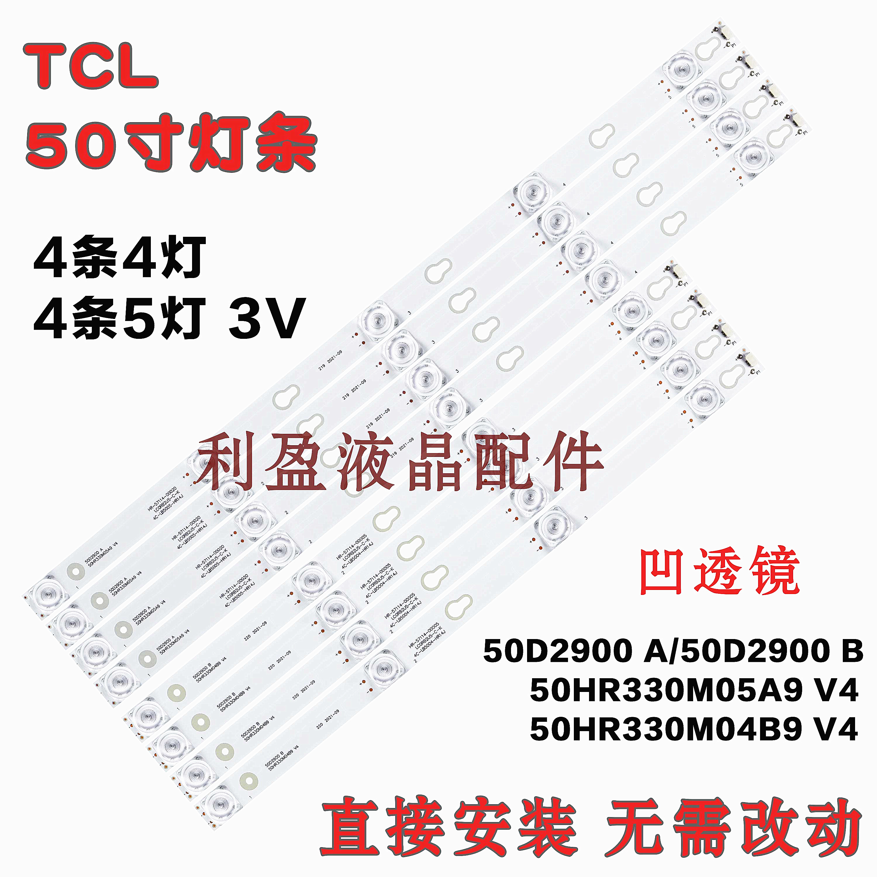 全新适用TCL50D2900灯条