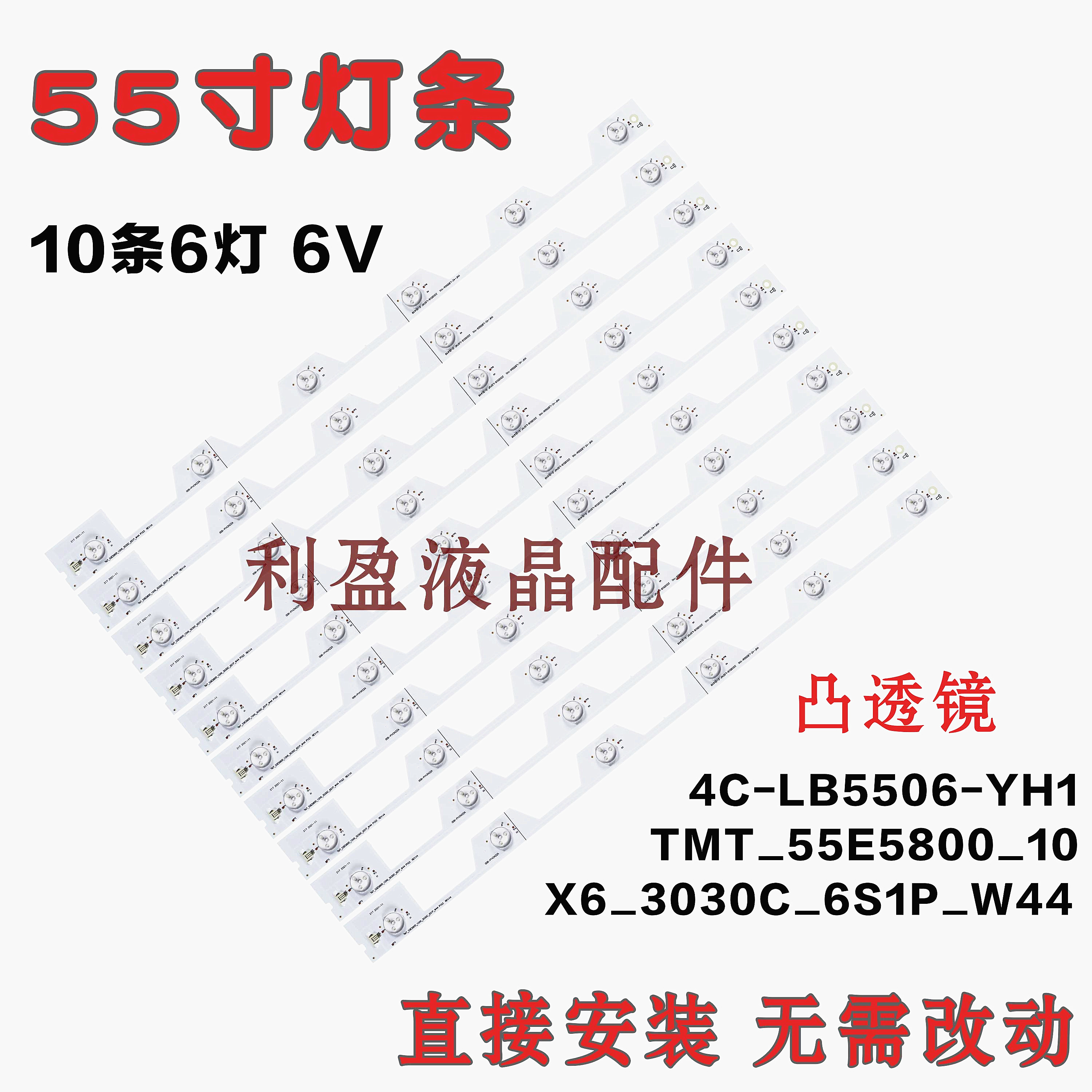 适用东芝55U6500C灯条 55E5800 55HR330M06A1 V1 一套 10条6灯 电子元器件市场 显示屏/LCD液晶屏/LED屏/TFT屏 原图主图