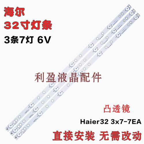 全新适用海尔LD32U3200灯条
