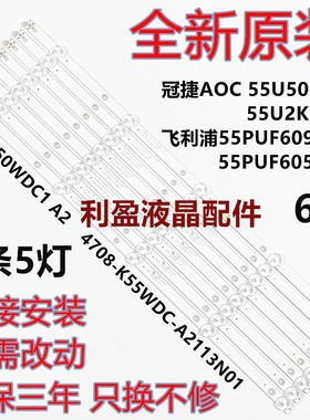适用统帅T55K05 X55K 灯条4708-K55WDC-A2113N01/K550WD-A1113N01