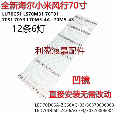适用小米L70M5-4A L70M5-4S灯条LED70D06A-ZC66AG-03 30370006003