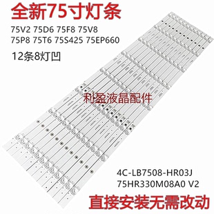 适用TCL 75F8 75V8 75T6 75V2 75D6 75S425 75P8东芝75U6800C灯条