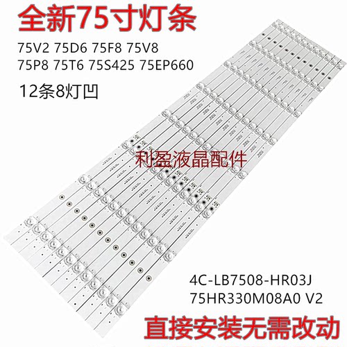 适用背光灯条TCL75D6灯条TCL