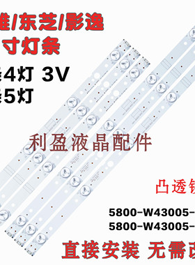 全新适用创维43E3灯条5800-W43005-RP00/LP00 05-1A106A-03A灯条