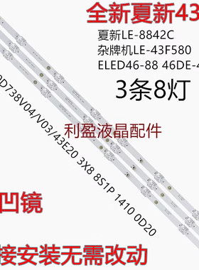 适用夏新LE-8842C 杂牌机LE-43F580 ELED46-88 46DE-430 背光灯条