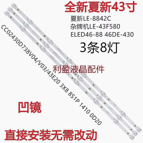 适用夏新LE-8842C灯条铝基板