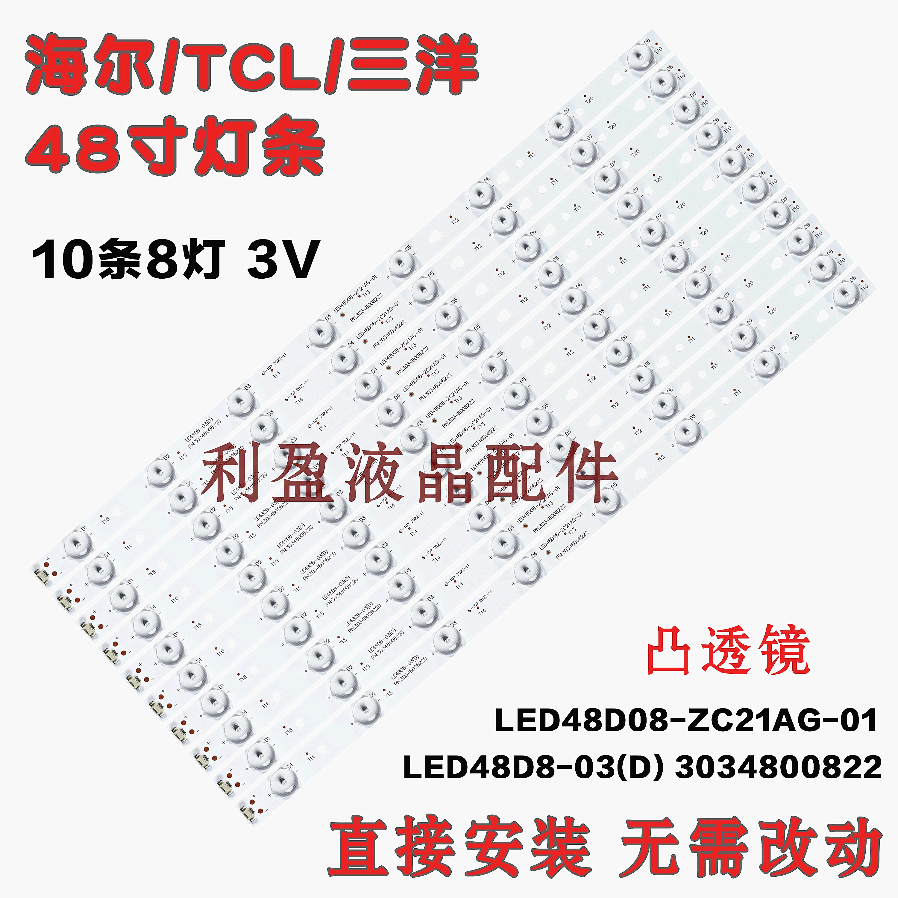 全新海尔LE48AL88C88 LE48AL88G31C LE48A30G LE48A30N 48K5灯条 电子元器件市场 显示屏/LCD液晶屏/LED屏/TFT屏 原图主图