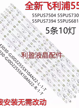 适用飞利浦55PUS7394 55PUS6814 55PUS7504 55PUS7304/12 灯条 铝