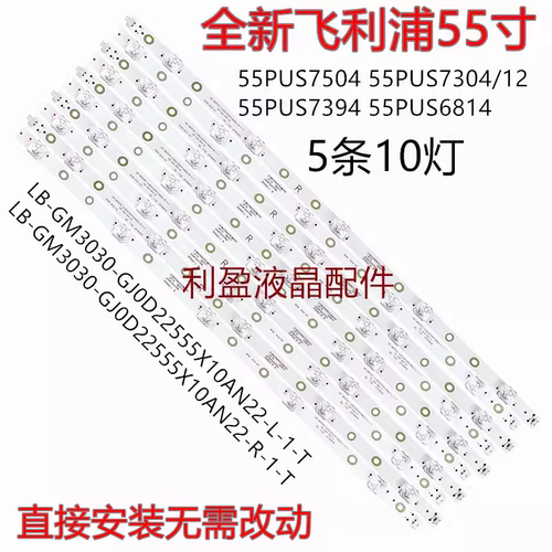 飞利浦全新飞利浦55PUS7394灯条