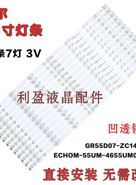 全新适用海尔H55E17N灯条LS55AL88U62 灯条ECHOM-55UM_4655UM001