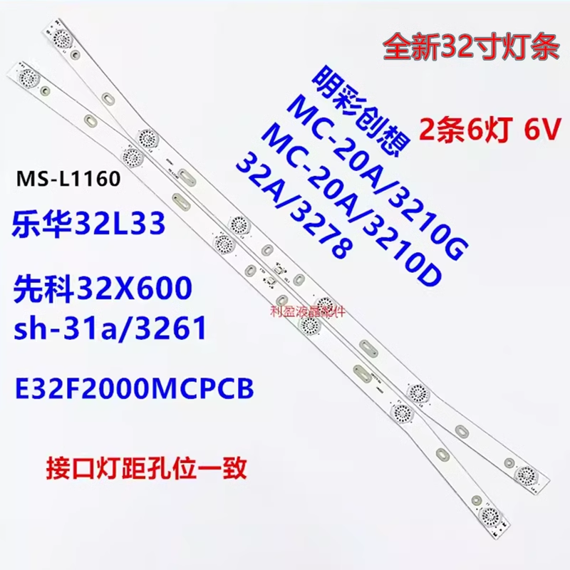 全新适用乐华32L33灯条 MS-L1160灯条铝基板 6V 2条6灯