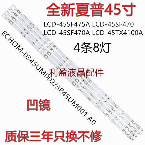 适用夏普2T-C45AE8X 2T-C45AE1X 2T-C45BG1X 2T-C45AD8X灯条8灯凹