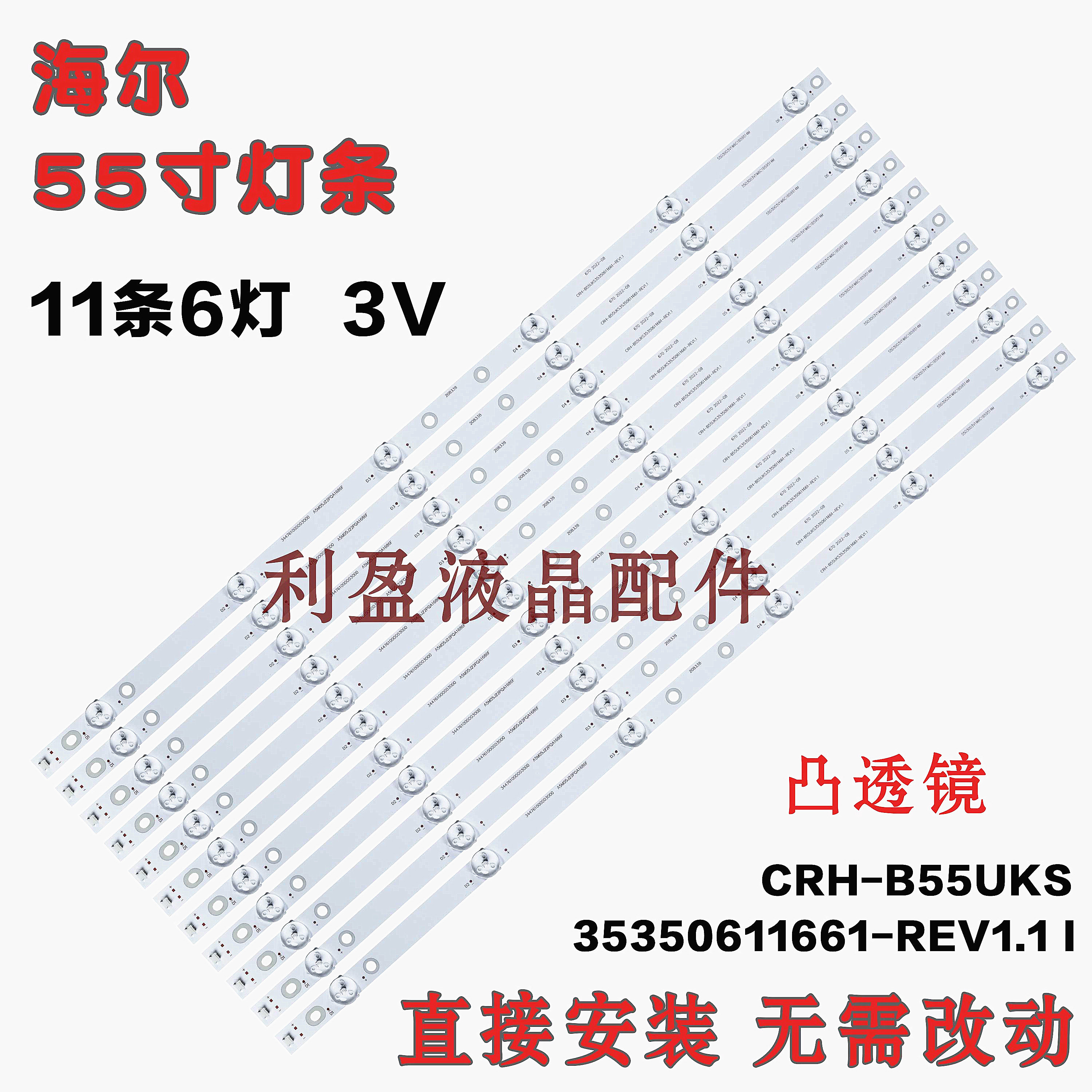 适用海尔LS55AL88C31A2灯条