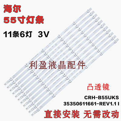 适用海尔LS55AL88R81A2灯条