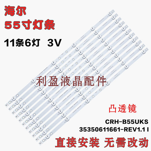 海尔LE55R31LE55AL88G31灯条