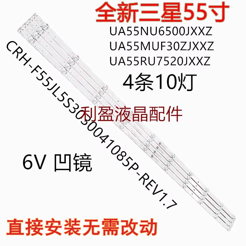 适用三星UA55NU6500JXXZ UA55MUF30ZJXXZ UA55RU7520JXXZ灯条凹6V