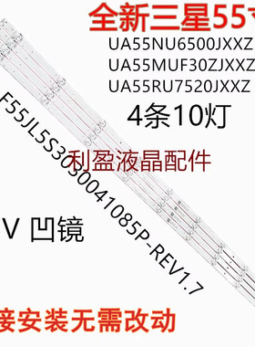 适用三星UA55NU6500JXXZ UA55MUF30ZJXXZ UA55RU7520JXXZ灯条凹6V
