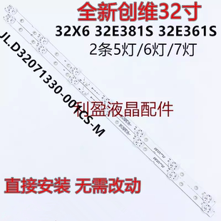 适用创维32E381S 32K5D 32E361S灯条JL.D32071330-001CS-M铝基板