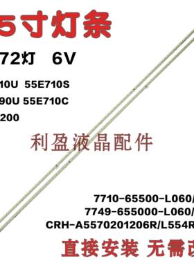 适用创维55E710U 55E710S 55E710C灯条55G8200灯条55E710C/S灯条