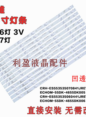 适用创维55E510E/5DHR灯条ECHOM-55DK-4655DK005屏LC550DJU SGE1