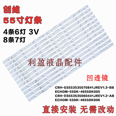 全新适用创维55e510e55s9灯条