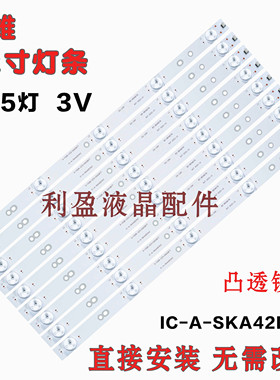 适用创维42E360E灯条IC-A-SKA42D343 5灯款屏LC420DUJ-SGE1背光凸