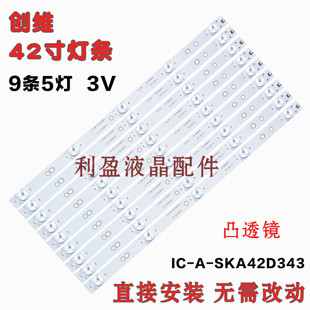 适用创维42E360E灯条IC-A-SKA42D343 5灯款屏LC420DUJ-SGE1背光凸