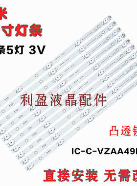 全新铝板适用小米L49M5-AZ灯条IC-C-VZAA49D799屏MI49TV(M49)灯条