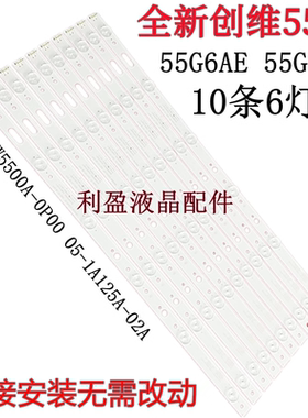 适用创维55G6AE灯条55G6A灯条5835-W5500A-0P00 05-1A125A-02A