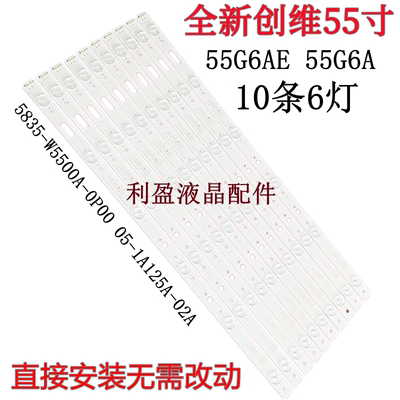 全新适用创维55G6AE灯条