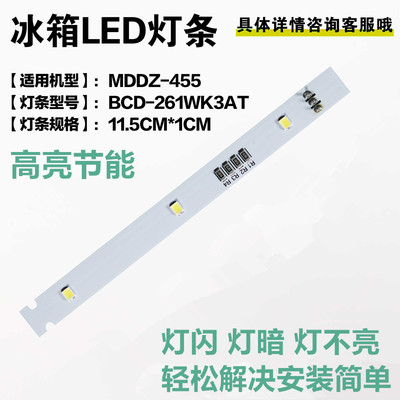 适用新飞冰箱冷藏室LED灯条照明灯BCD-450W 261WK CQC14134104969