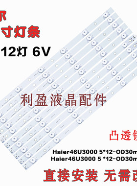 全新适用海尔LED46U3000灯条 LED46Z300 LD46U3200灯条背光灯条