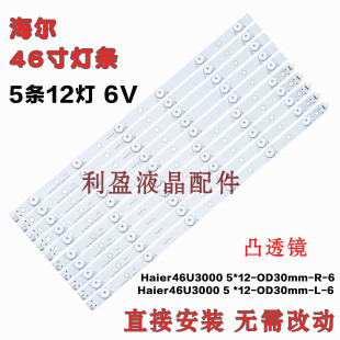全新适用海尔46U3000 LE46M330P LED46A710P 46EU3200灯条铝12灯