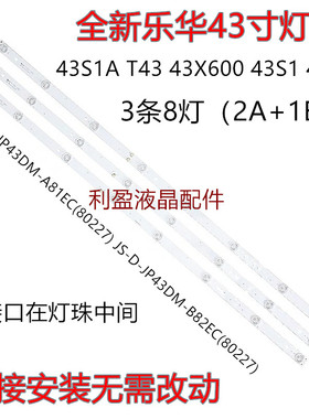 适用乐华43S1A T43 43X600灯条JS-D-JP43DM-A81EC B82EC(80227)铝